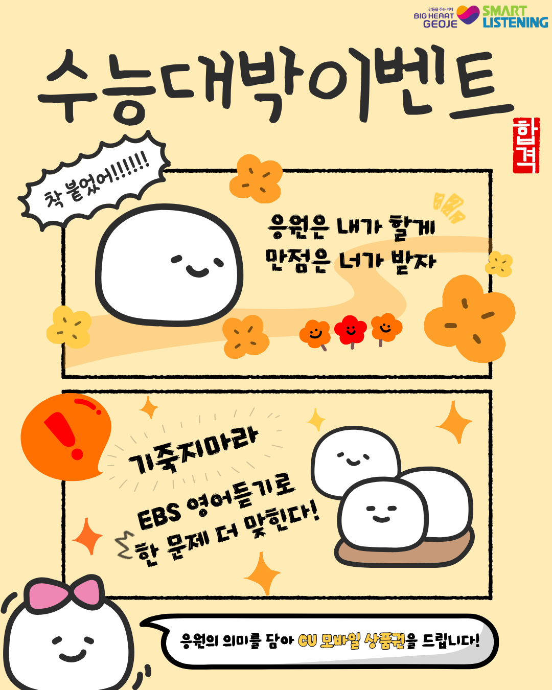 수능 D-7, EBS 영어듣기로 한 문제 더+!